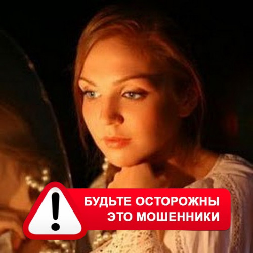 Злата Архипова +79852189312 в Людиново – это мошенники